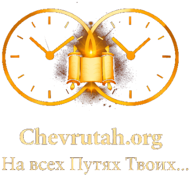 Chevrutah 24x7