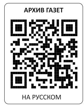 Архив газет QR